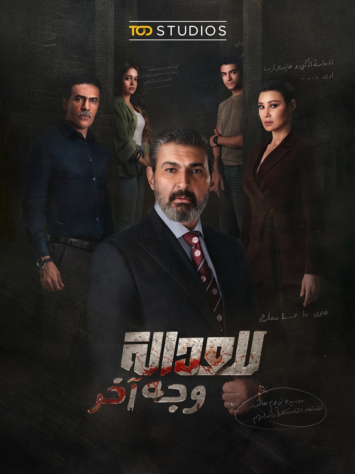 مسلسل للعدالة وجه اخر