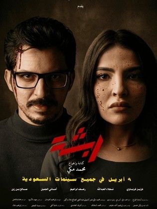 بوستر فيلم الوجهة