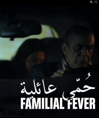 حمى عائلية