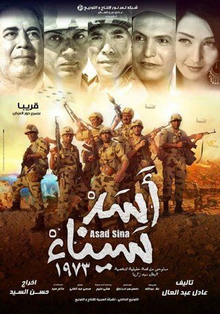 أسد سيناء