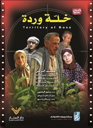 خلة وردة