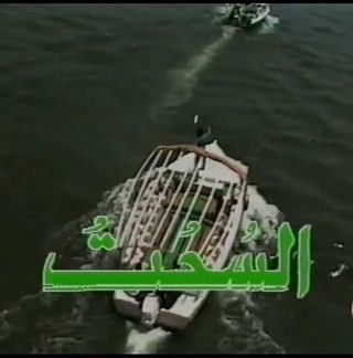 السحت