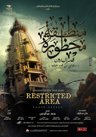 منطقة محظورة