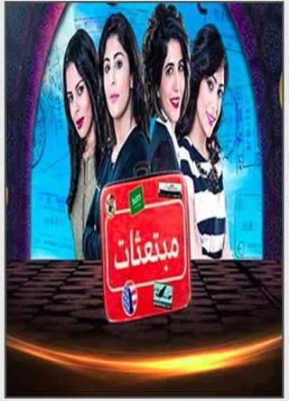 مبتعثات