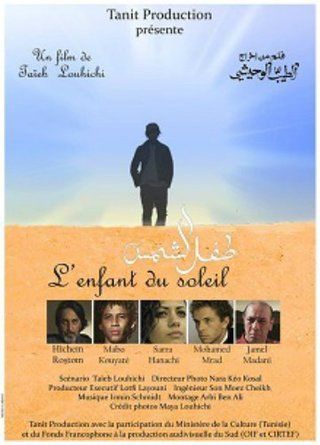 طفل الشمس