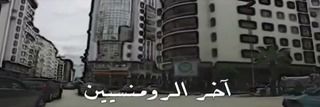 آخر الرومانسيين