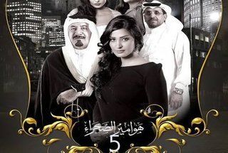 هوامير الصحراء ج5