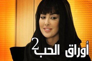 أوراق الحب 2
