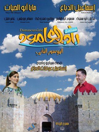 باب العامود