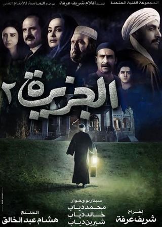 الجزيرة 2