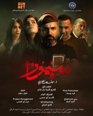 سيموزا