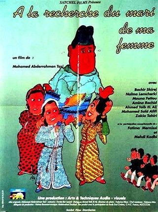 البحث عن زوج امرأتي