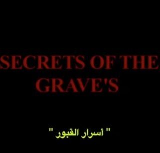 أسرار القبور