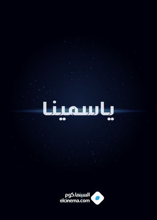 Title Content: Movie - Yasmina