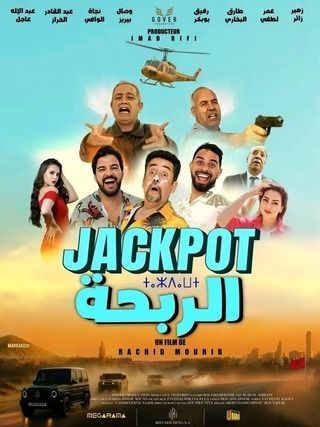 الربحة