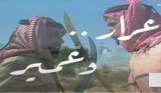 عرار وعمير