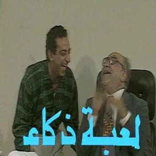 لعبة ذكاء