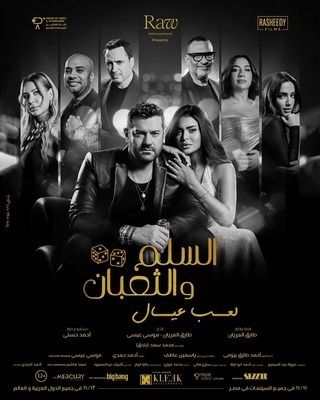 السلم والثعبان: لعب عيال