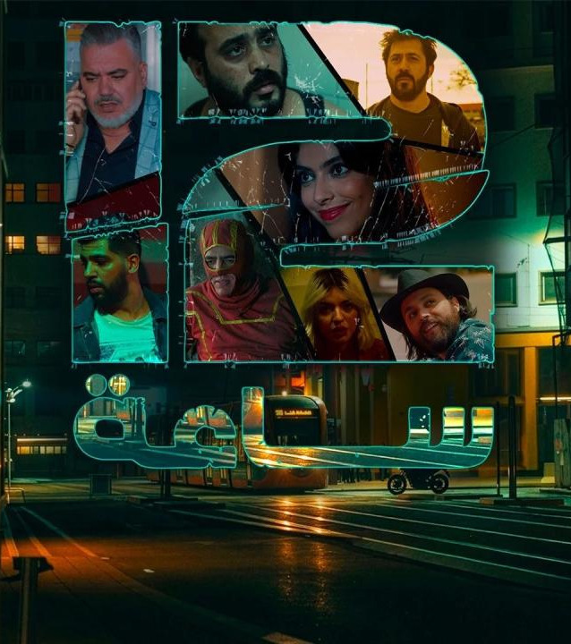 مسلسل 12 ساعة